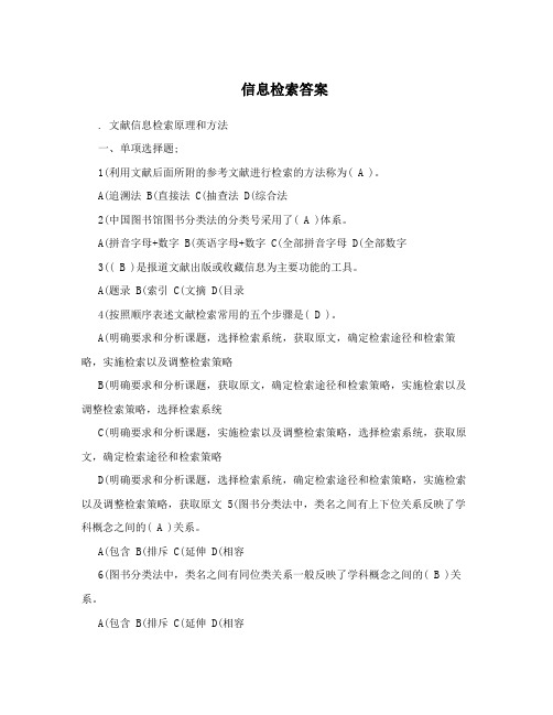 信息检索答案