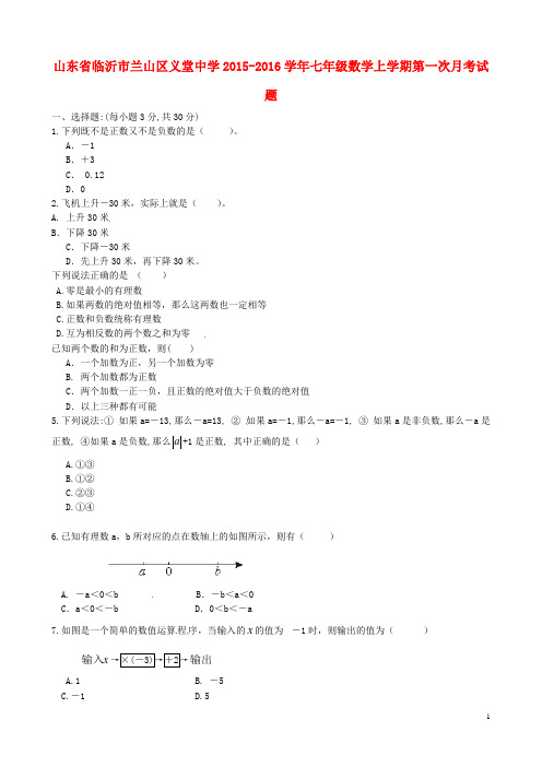 七年级数学上学期第一次月考试题 新人教版