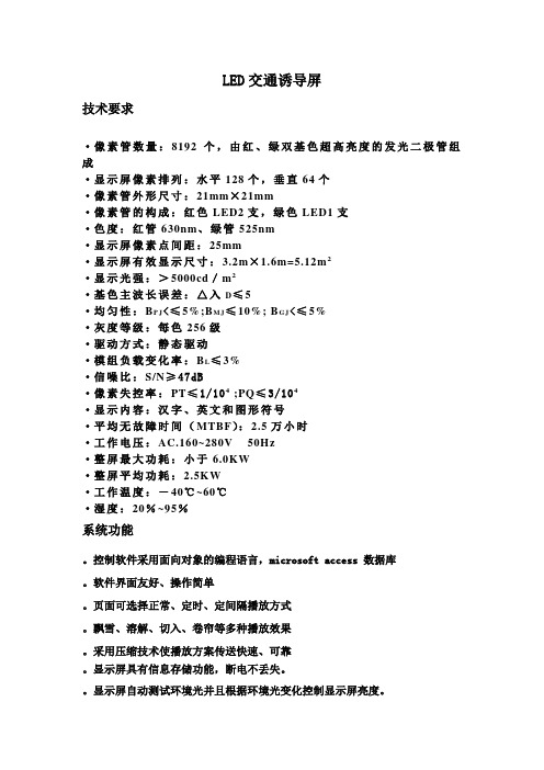 LED交通诱导屏