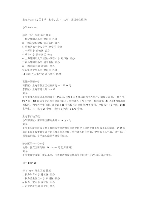 上海排名前10的学校
