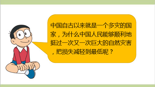 部编人教版六年级下册道德与法治 第5课 应对自然灾害(第二课时)课件
