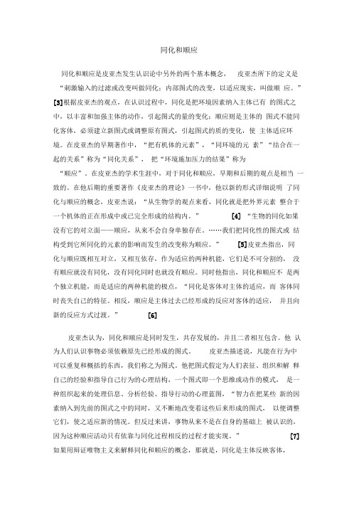 同化和顺应