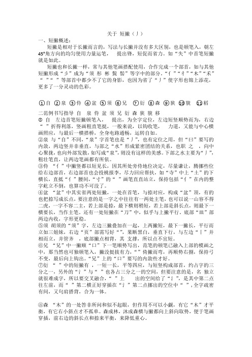 关于短撇