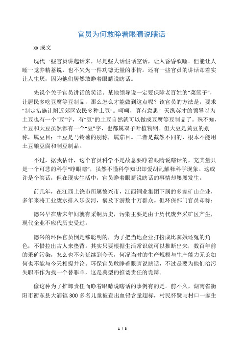官员为何敢睁着眼睛说瞎话
