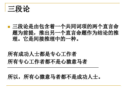 三段论