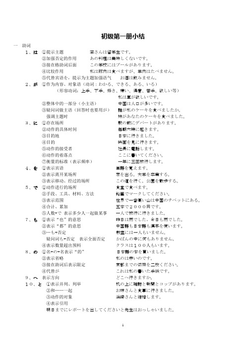 新日本语初级语法总结