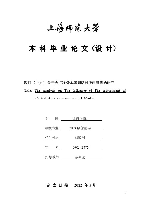 央行存款准备金率对股市的影响