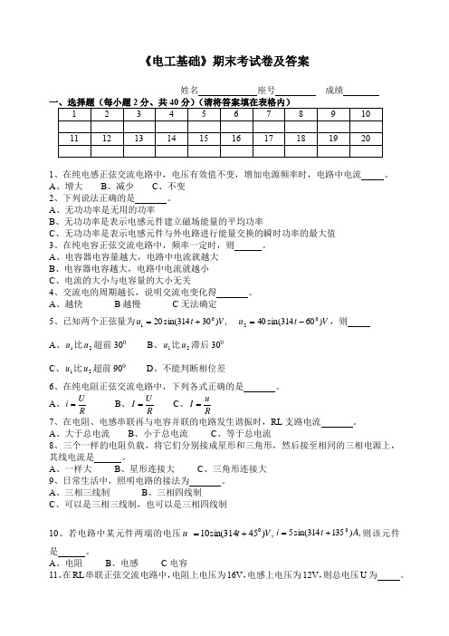 《电工基础》期末考试卷及答案