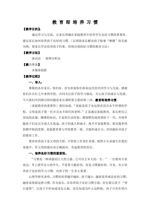 家长课程教案教 育 即 培 养 习 惯