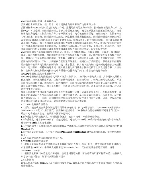 VICKERS电磁阀威格士电磁阀样本