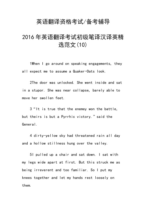 英语翻译考试初级笔译汉译英精选范文(10)