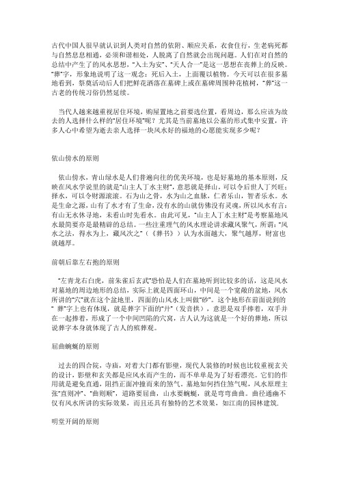 如何选择坟地