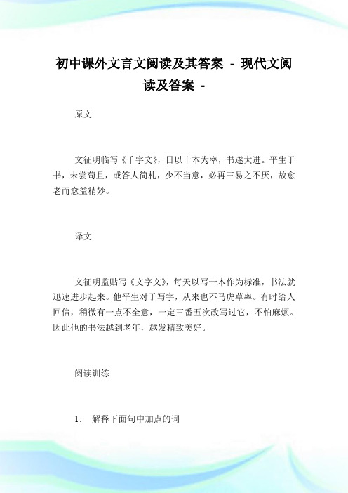 初中课外文言文阅读及其答案完整篇.doc
