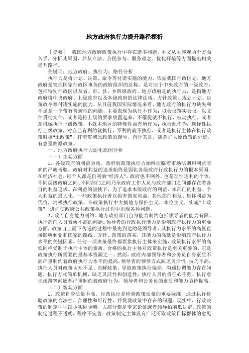 地方政府执行力提升路径探析