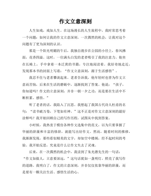 作文立意深刻