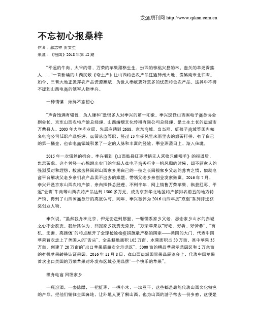 不忘初心报桑梓