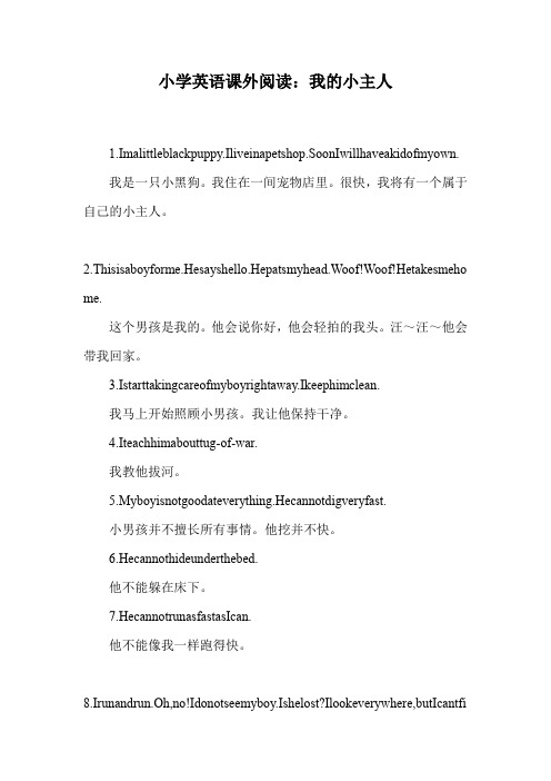小学英语课外阅读：我的小主人.doc