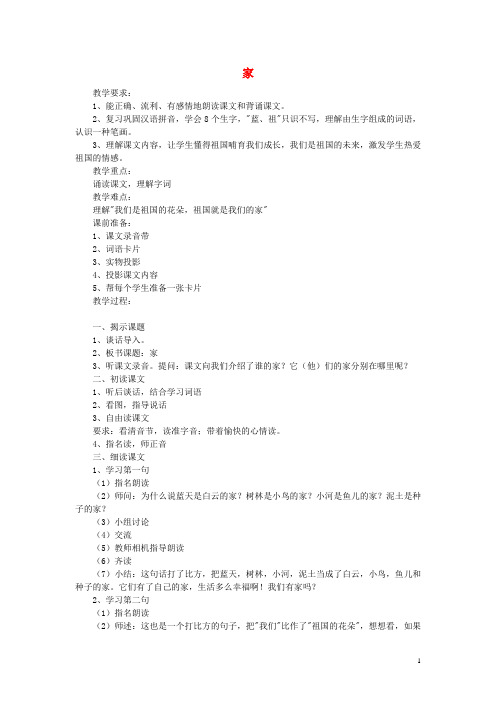 一年级语文上册汉语拼音9aieiui教案1新人教版