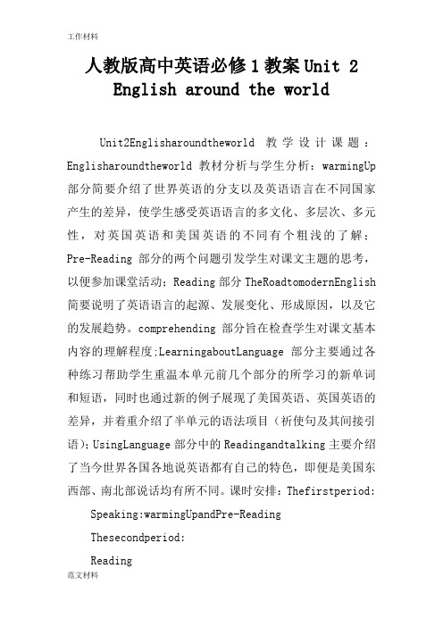 【知识学习】人教版高中英语必修1教案Unit 2 English around the world