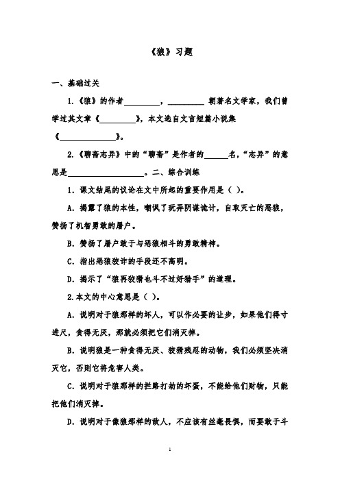推荐精品语文鲁教版(五四制)小学六年级下册《狼》精品习题2