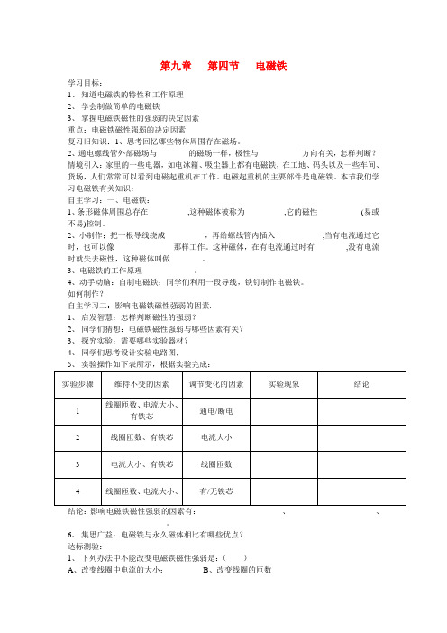 八年级物理下册《第九章 电与磁 电磁铁》学案人教版