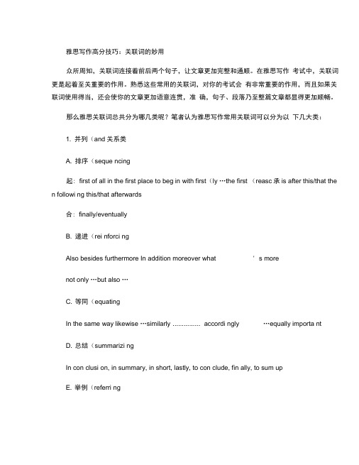 雅思写作高分技巧：关联词的妙用讲解