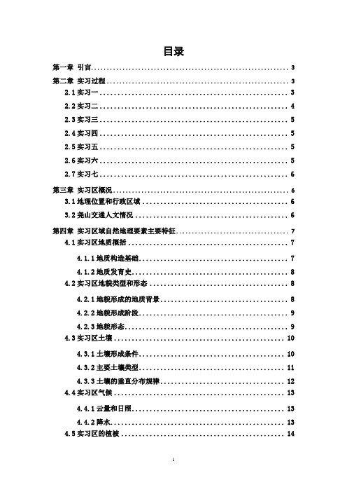 尧山实习