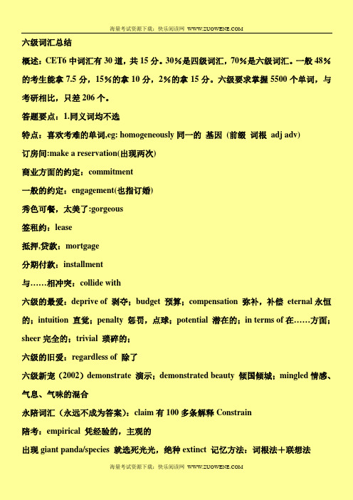 新东方高人六级词汇总结