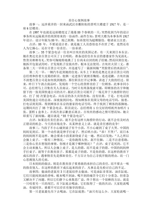责任心案例故事