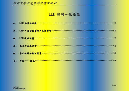 LED照明基础知识-散热篇