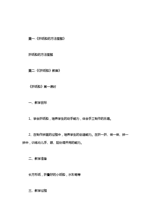 怎么折纸船