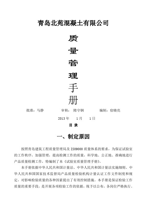 混凝土质量管理大全手册
