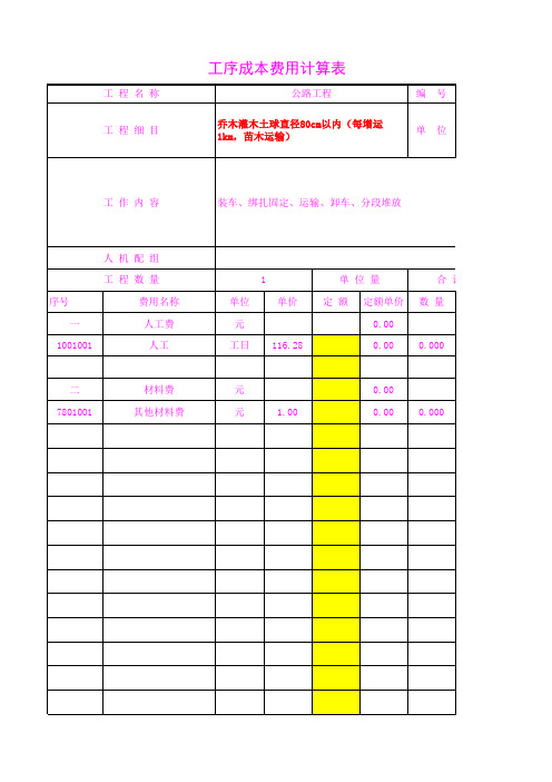 6107.16土球直径80cm以内(每增运1km,苗木运输)