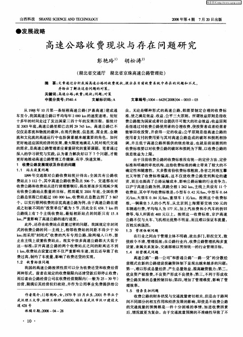 高速公路收费现状与存在问题研究