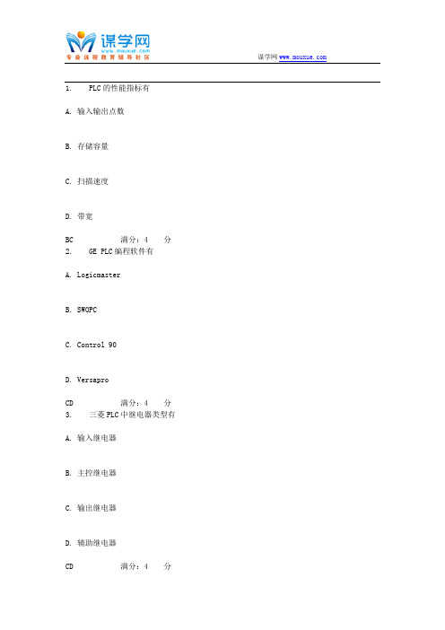吉大17秋学期《可编程控制器》在线作业一