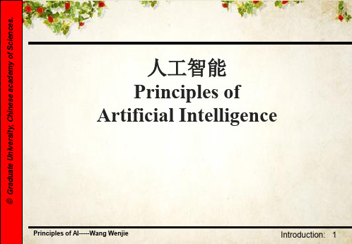 中科院人工智能概述(PPT 46页)