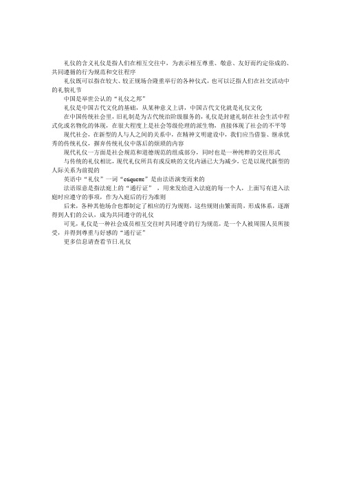 礼仪的含义