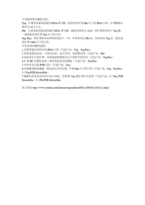 耐热DNA聚合酶的选择指南