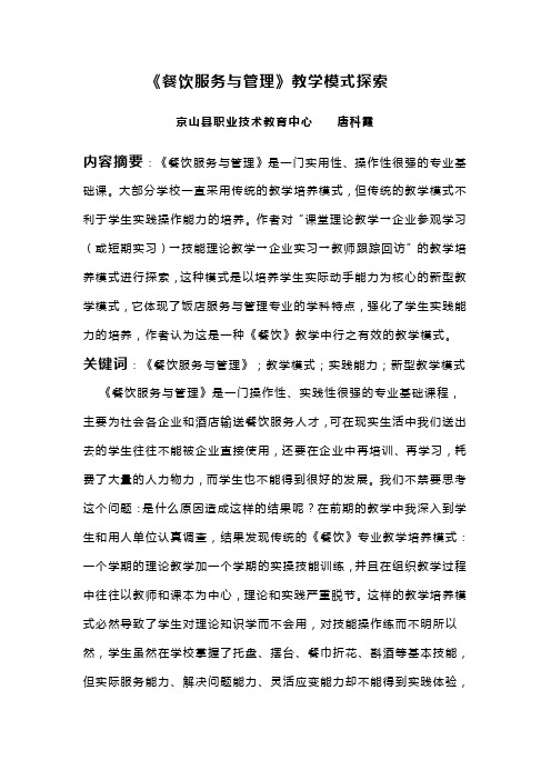 餐饮服务与管理论文