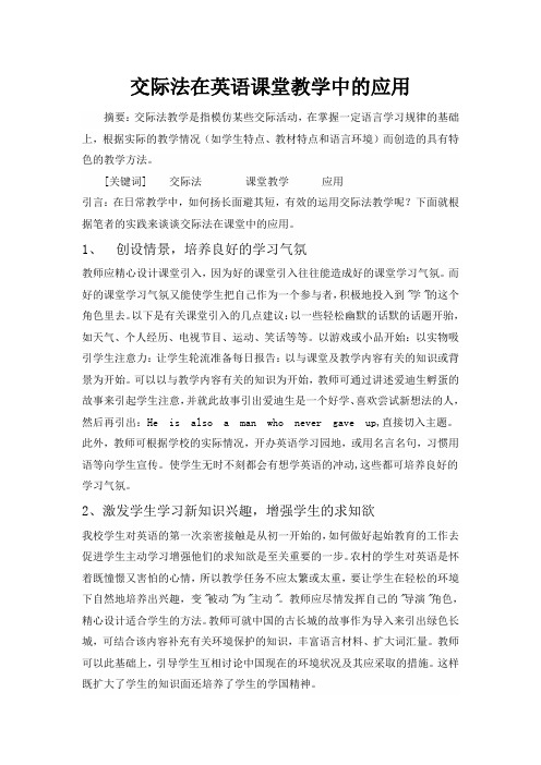 交际法在英语课堂教学中的应用