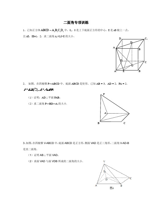 二面角专项训练