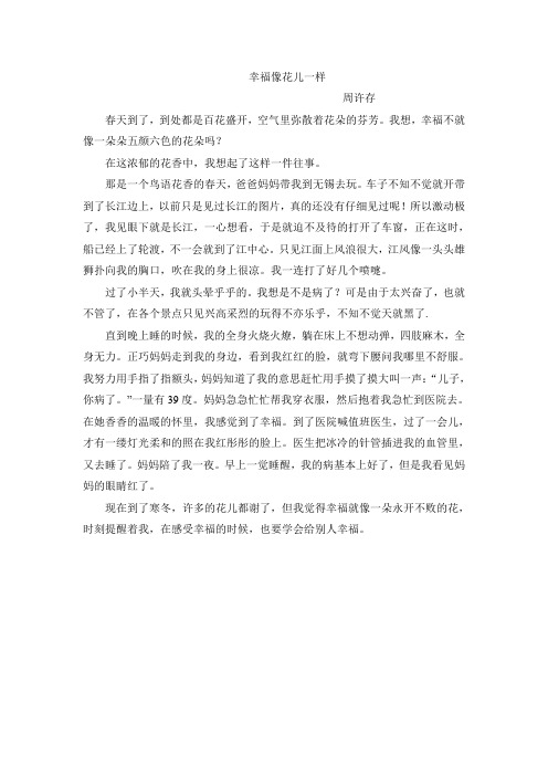 幸福像花儿一样