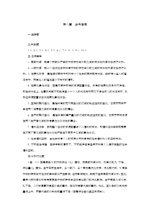 第八章参考答案