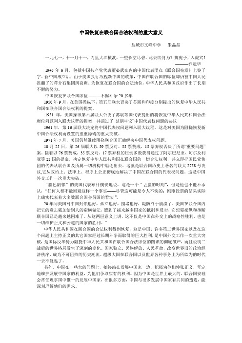 中国恢复在联合国合法权利的重大意义