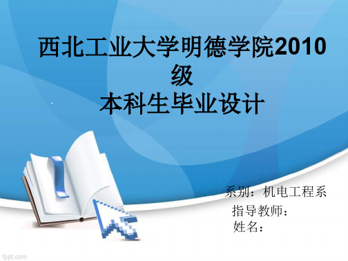 学习_螺纹轴车削加工及数控车削机床仿真的研究答辩稿