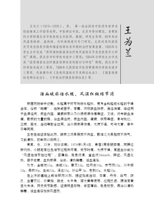 当代中医大家临床用药实录王为兰王国三王琦