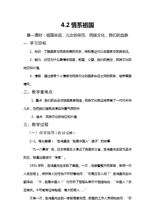 4.2情系祖国第一课时
