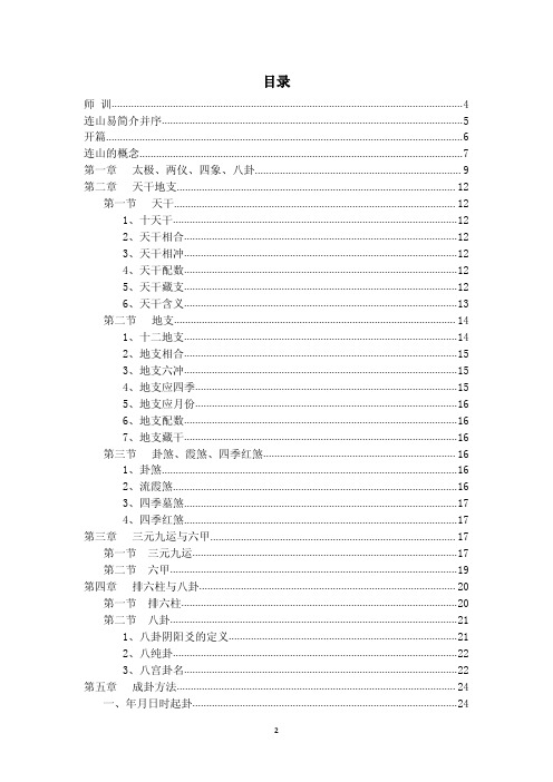 连山易入门最好材料,请收藏