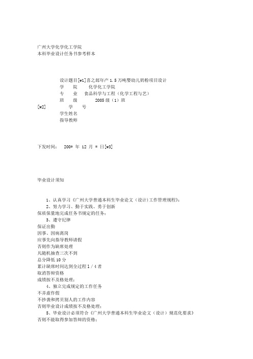 化学化工学院毕业设计任务书参考样本