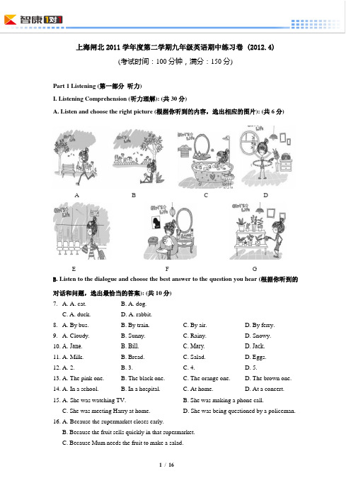 上海闸北2012中考二模英语(含解析)